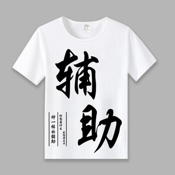 伊伊公主 短袖 男士T恤 8 