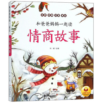 情商故事