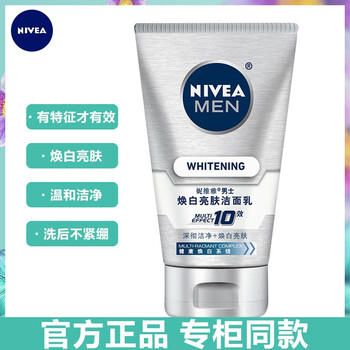 妮維雅男士煥白洗面奶