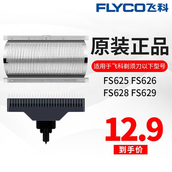飛科剃須刀628