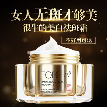 去黃去斑美白