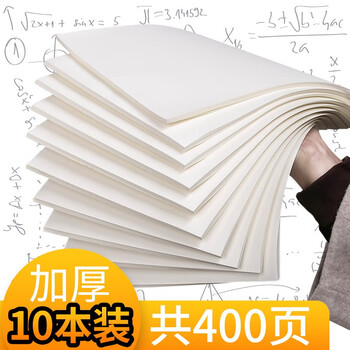 草稿紙a4