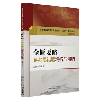 中醫(yī)藥書