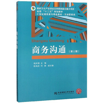 商務溝通