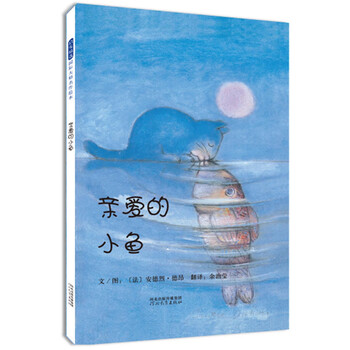 親愛的小魚