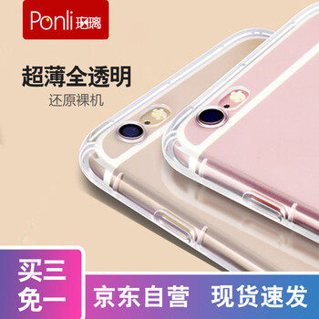 珀璃（Ponli） 蘋果iPhone7P/8P 手機殼/保護(hù)套