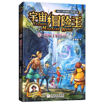 宇宙冒險(xiǎn)王