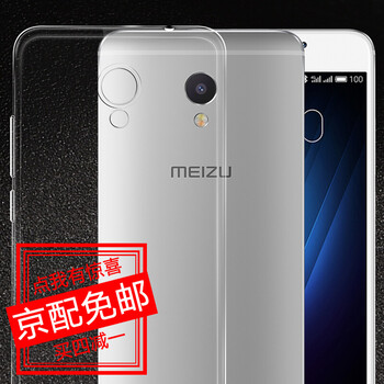 魅奈（MEINAI） 魅藍E 手機殼/保護套