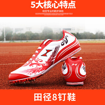 海爾斯（HEALTH）跑步鞋8釘181-1白紅 
