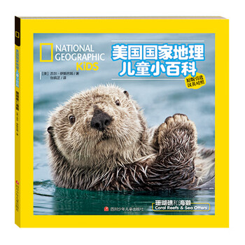 國家地理兒童小百科