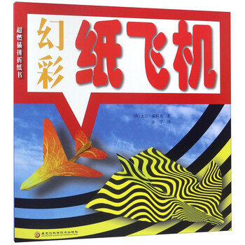 紙飛機(jī)折紙