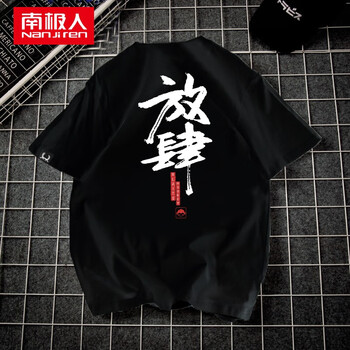 南極人（Nan Ji ren） 短袖 男士T恤 黑色-放肆 