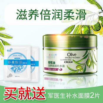 橄欖油精華保濕霜