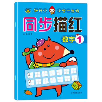 小學(xué)一年級描紅