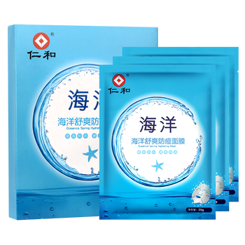 海洋睡眠面膜免洗