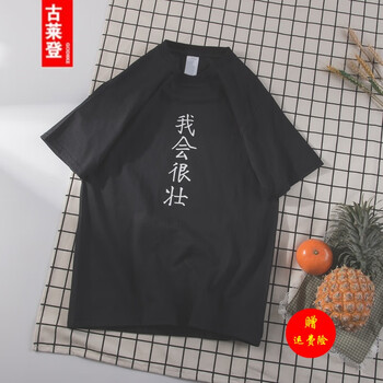 古萊登（GODLIKE） 短袖 男士T恤 黑色(我會(huì)很壯) 