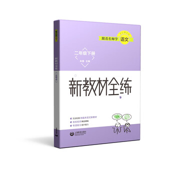 全練二年級下冊