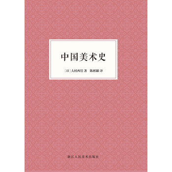 中國美術(shù)史