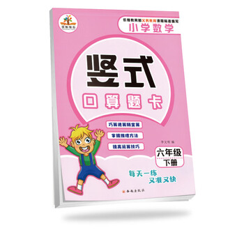 口算題卡六年級(jí)下冊(cè)人教版