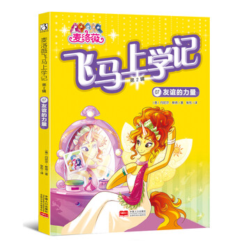 飛馬上學(xué)記