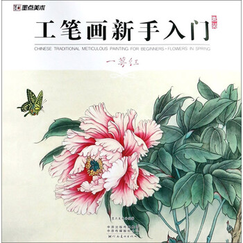 工筆畫(huà)入門(mén)