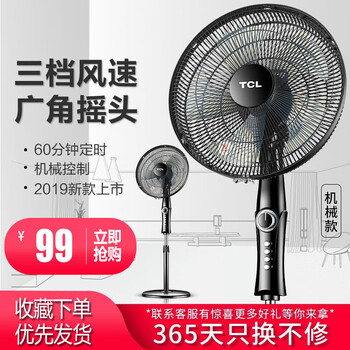TCL 落地扇 電風(fēng)扇