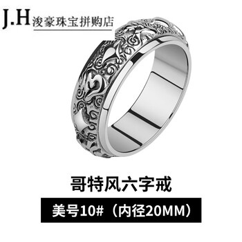 哥特式戒指