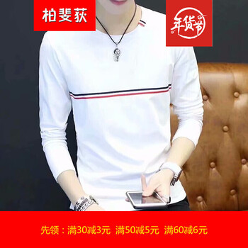 柏斐荻（BYPHYTEE） 長(zhǎng)袖 男士T恤 白色胸前積條長(zhǎng)袖 