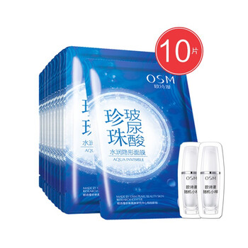 歐詩漫隱形面膜
