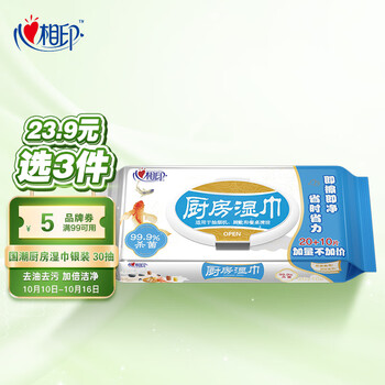 心相印厨房纸 厨房湿巾 带盖抽取 去污一片就够 30片装
