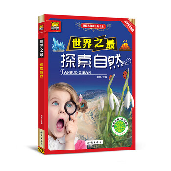 世界探索