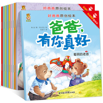 好爸爸繪本