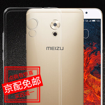 魅奈（MEINAI） 魅族Pro6 魅族Pro6Plus 手機(jī)殼/保護(hù)套