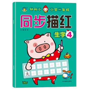 小學(xué)一年級描紅
