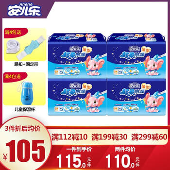 安爾樂(lè )紙尿片