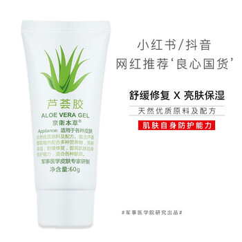 蘆薈化妝品