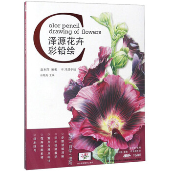 彩鉛花卉