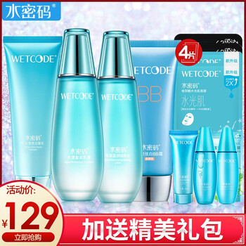 丹姿水 乳液 bb霜套裝