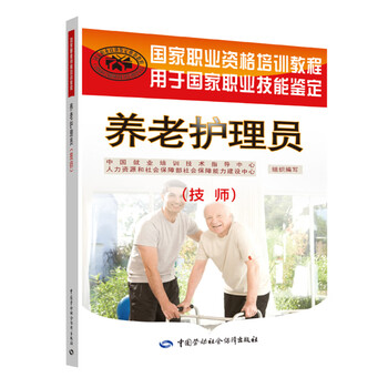 養(yǎng)老護理員