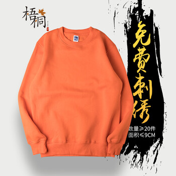 梧桐印 長袖 男士T恤 橙 色 