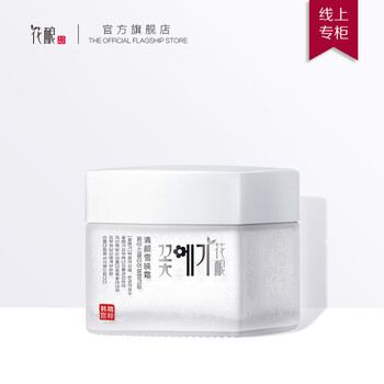 花釀乳液/面霜美白，細致毛孔，滋潤，保濕，提亮膚色，淡斑，補水