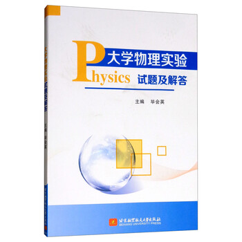 大學物理實驗