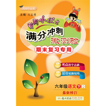 六年級下