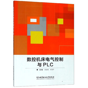 數(shù)控機(jī)床電氣控制