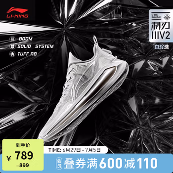 李宁利刃3 V2丨男鞋篮球鞋男2023新款减震防滑耐磨专业实战鞋ABAT057 【白珍珠】云雾白-3 42