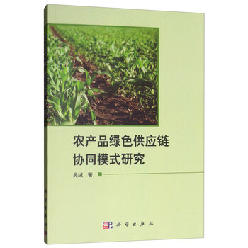 農(nóng)產(chǎn)品供應(yīng)鏈
