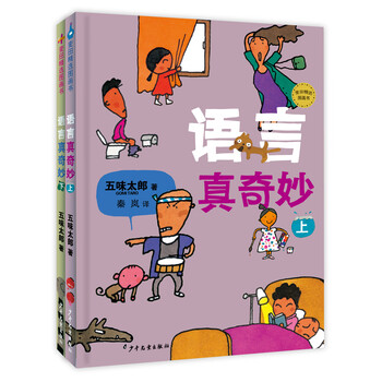 五味太郎繪本