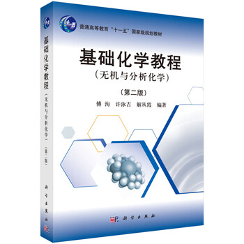 化學(xué)教程分析