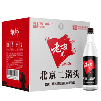 原味二鍋頭