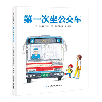 第一次坐公交車